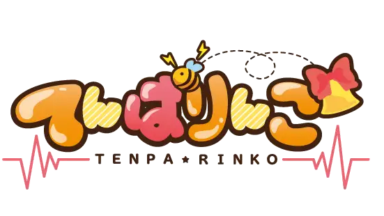 てんぱりんこ