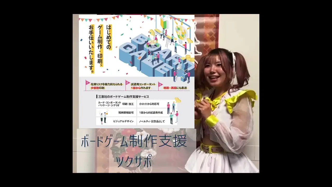 【三恵社ボドゲ部】第３回名古屋ボードゲーム楽市｜応援スポンサー紹介VTR