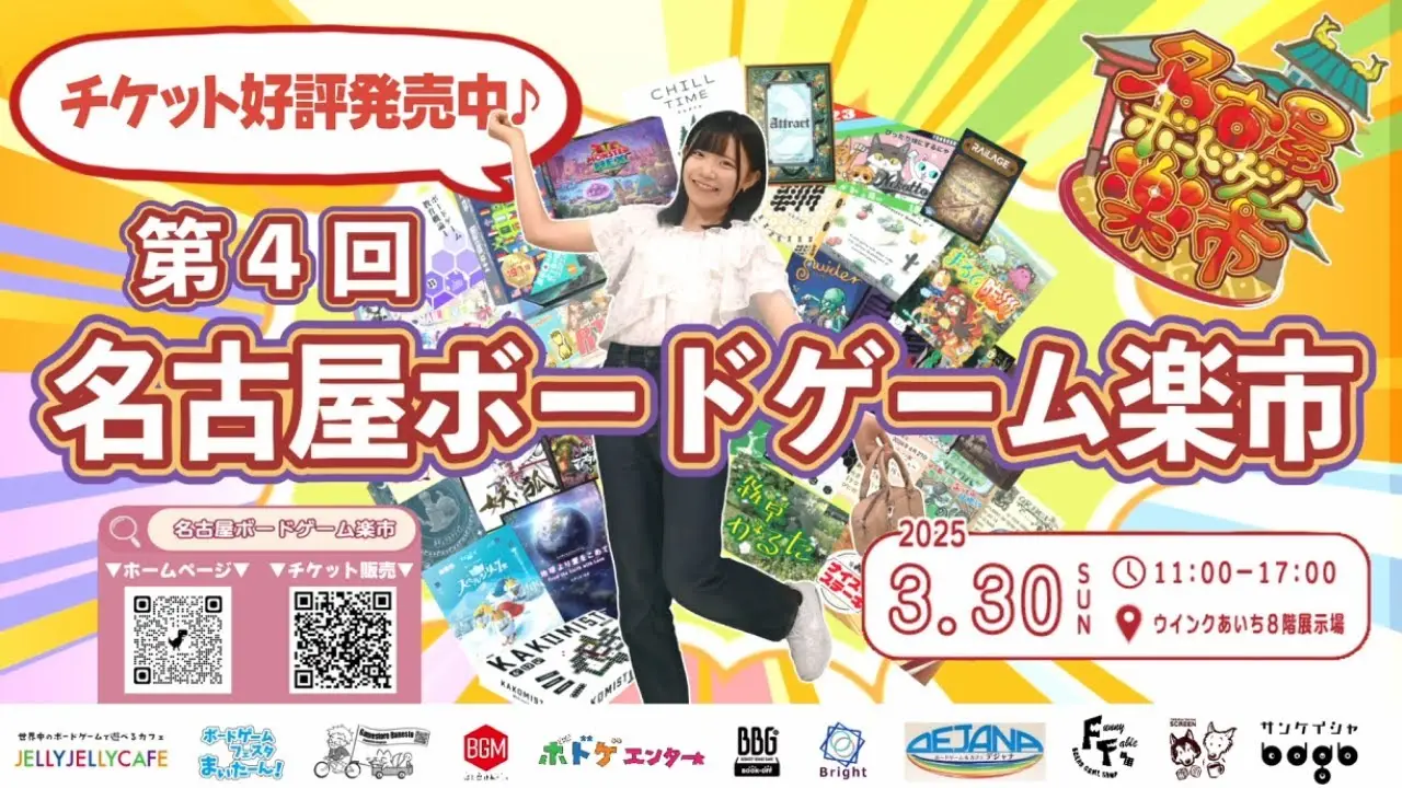 第4回名古屋ボードゲーム楽市イベントPV